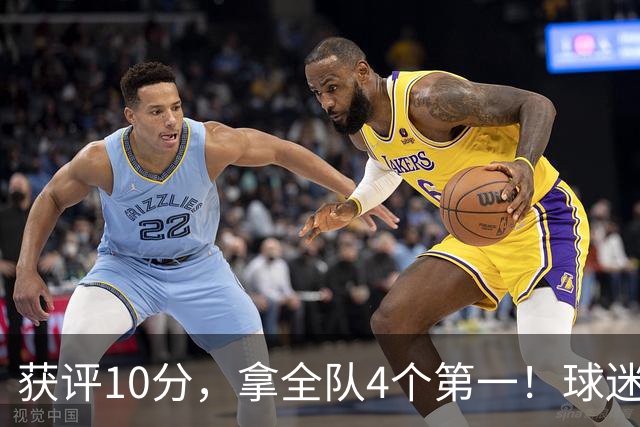获评10分，拿全队4个第一！球迷盛赞：你是上天给中国男篮最好的礼物